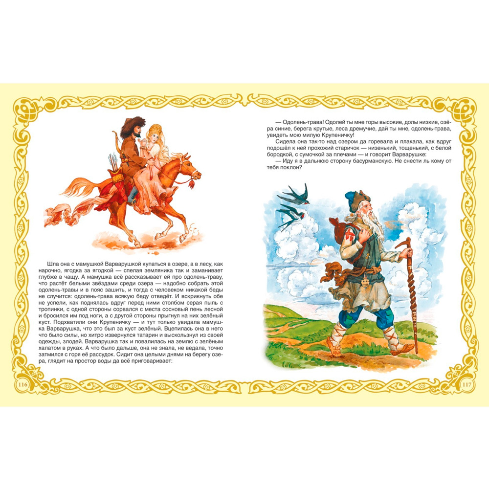Книга 978-5-353-07967-5 Самая большая книга сказок Книга 978-5-353-07967-5 Самая большая книга сказок