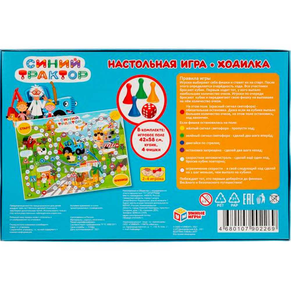 Игра Правила дорожного движения. Синий трактор 4680107902269 Игра Правила дорожного движения. Синий трактор 4680107902269