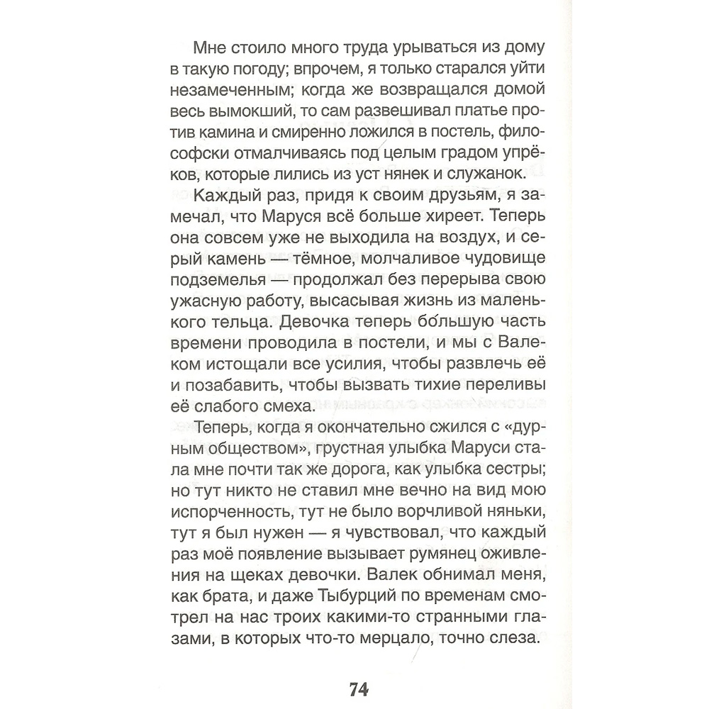 Книга 978-5-353-10140-6 Короленко В. Дети подземелья (По повести Книга 978-5-353-10140-6 Короленко В. Дети подземелья (По повести