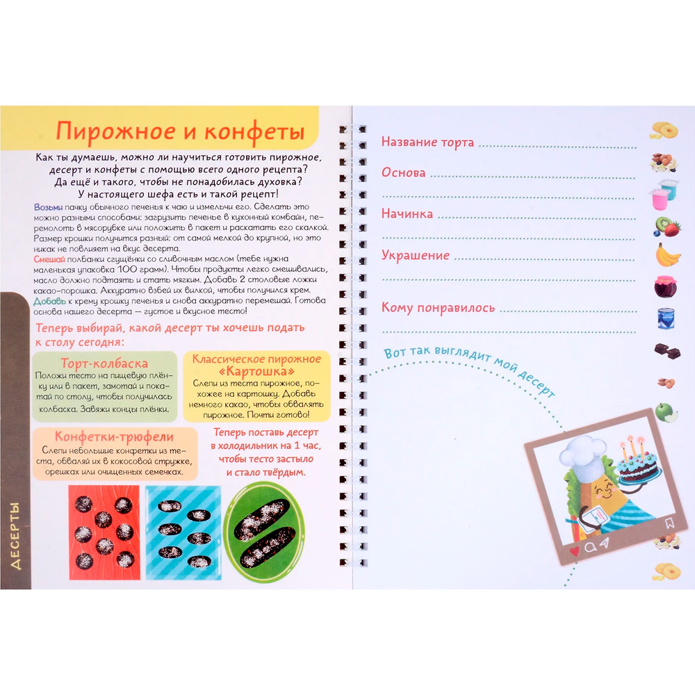 Книга 978-5-907-38881-9 КукБук. ДЕСЕРТЫ Книга 978-5-907-38881-9 КукБук. ДЕСЕРТЫ