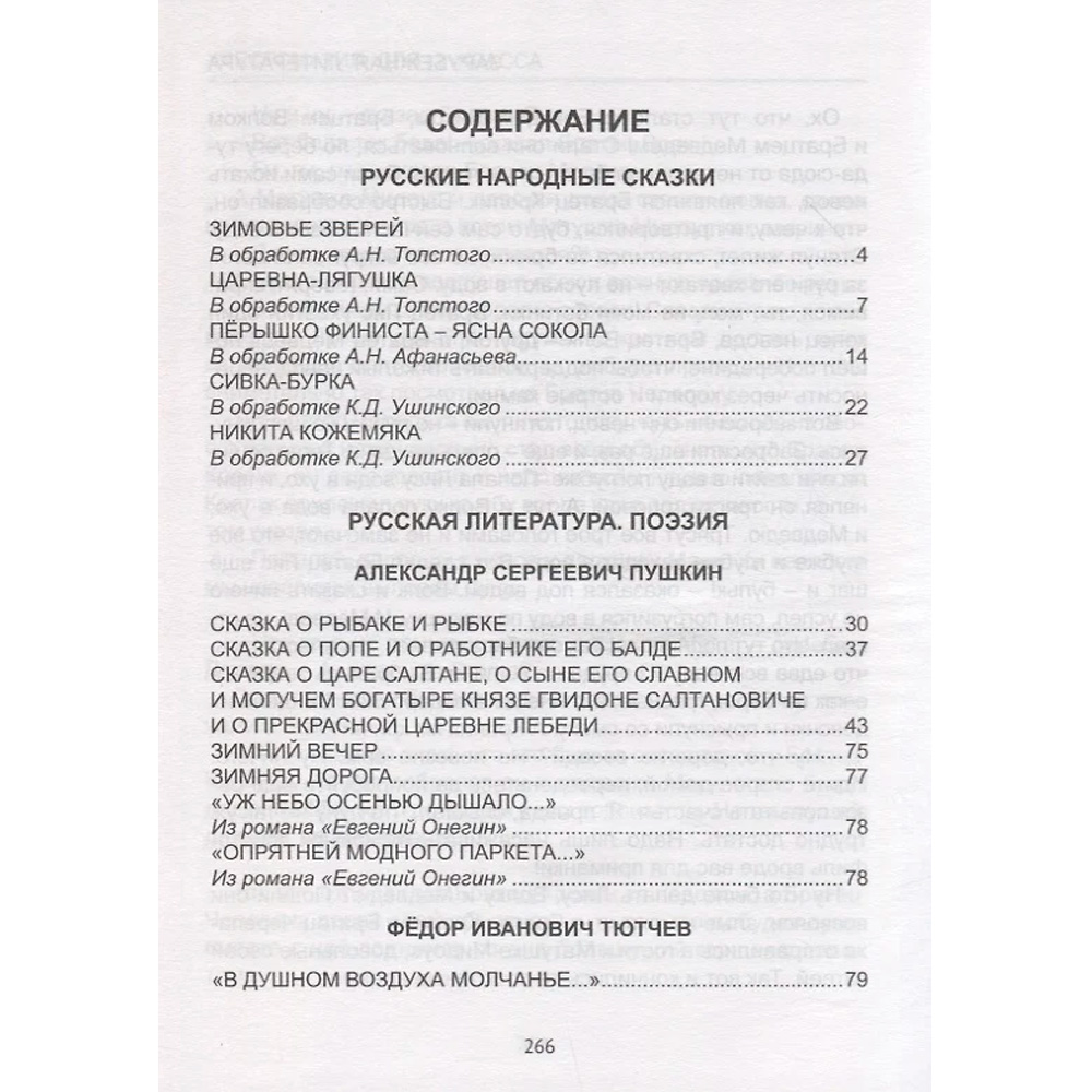 Книга 978-5-378-33444-5 ХРЕСТОМАТИЯ ДЛЯ 2 КЛАССА Книга 978-5-378-33444-5 ХРЕСТОМАТИЯ ДЛЯ 2 КЛАССА