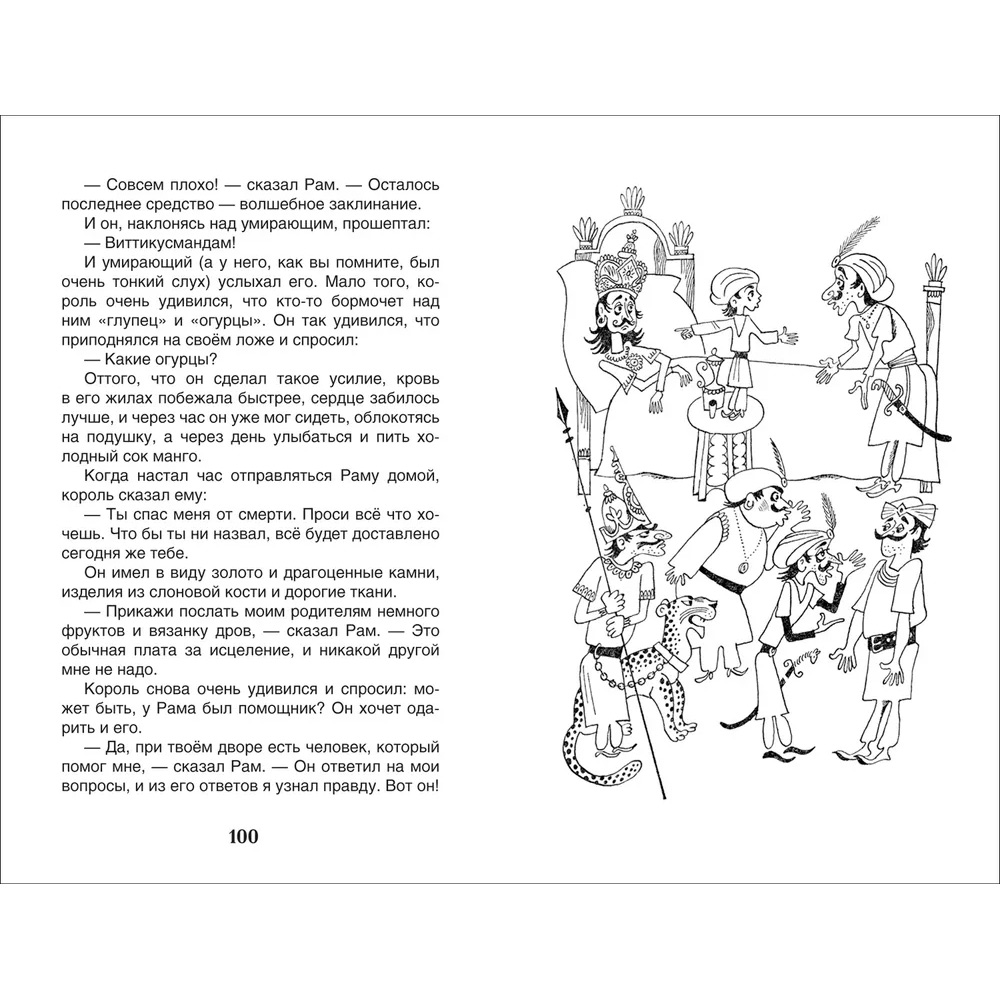 Книга 978-5-353-10132-1 Сахарнов С. Сказки из дорожного чемодана (ВЧ) Книга 978-5-353-10132-1 Сахарнов С. Сказки из дорожного чемодана (ВЧ)