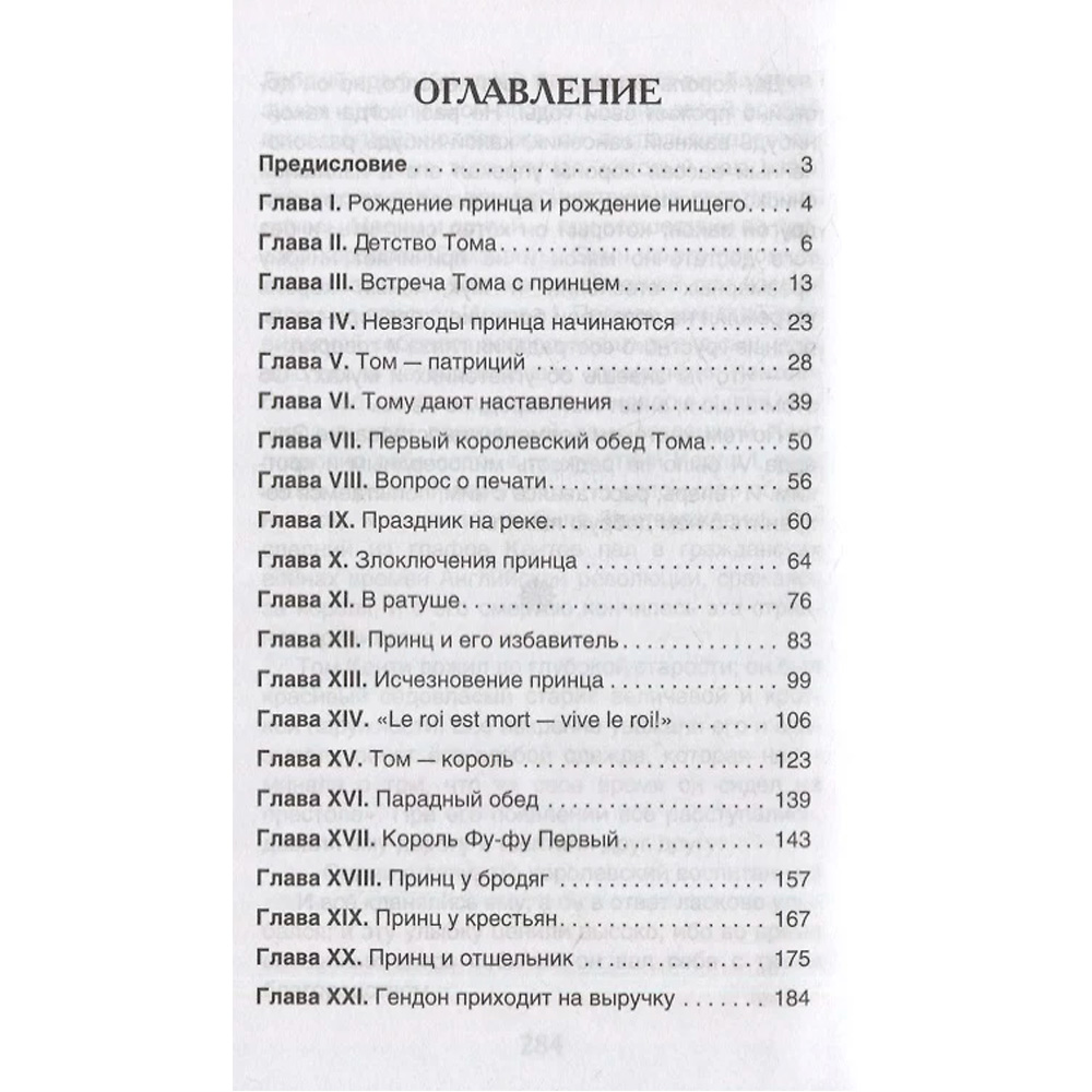 Книга 978-5-353-10179-6 Твен Марк. Принц и нищий (ВЧ) Книга 978-5-353-10179-6 Твен Марк. Принц и нищий (ВЧ)