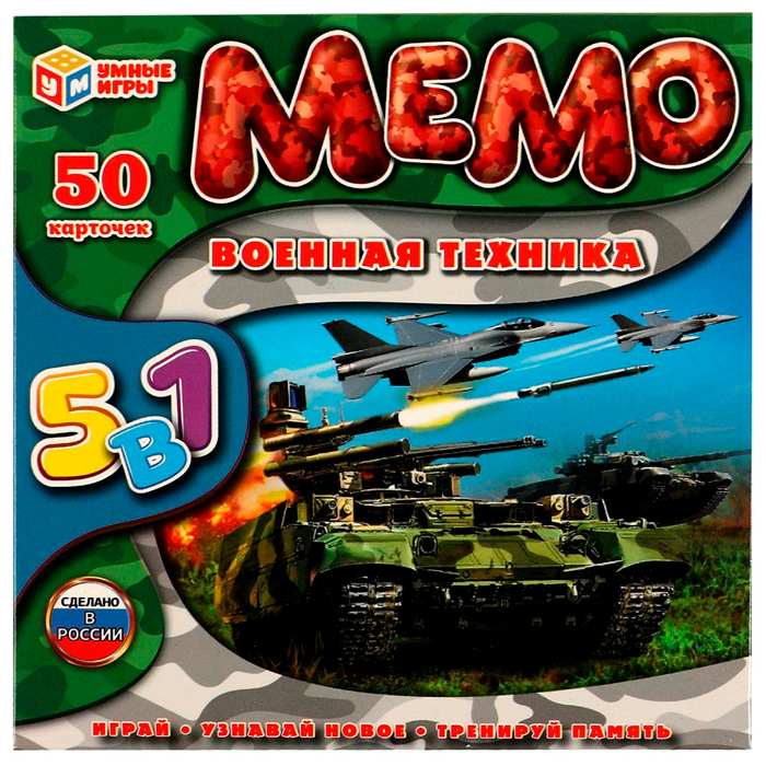 Игра Умка Мемо.Карточная игра.50 карточек Военная техника.5 в 1 4680107994158  /50/