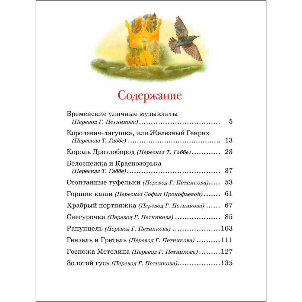 Книга 978-5-353-10701-9 Братья Гримм. Сказки (с илл. Дударенко) Книга 978-5-353-10701-9 Братья Гримм. Сказки (с илл. Дударенко)