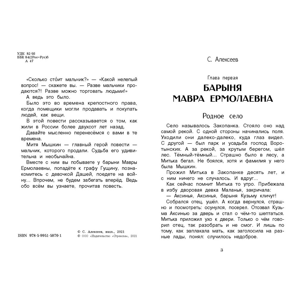 Книга 11507 Внеклассное чтение. История крепостного мальчика . Книга 11507 Внеклассное чтение. История крепостного мальчика .