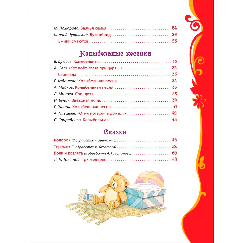 Книга 978-5-353-05711-6 Любимая книга малышей (ВЛС) Книга 978-5-353-05711-6 Любимая книга малышей (ВЛС)