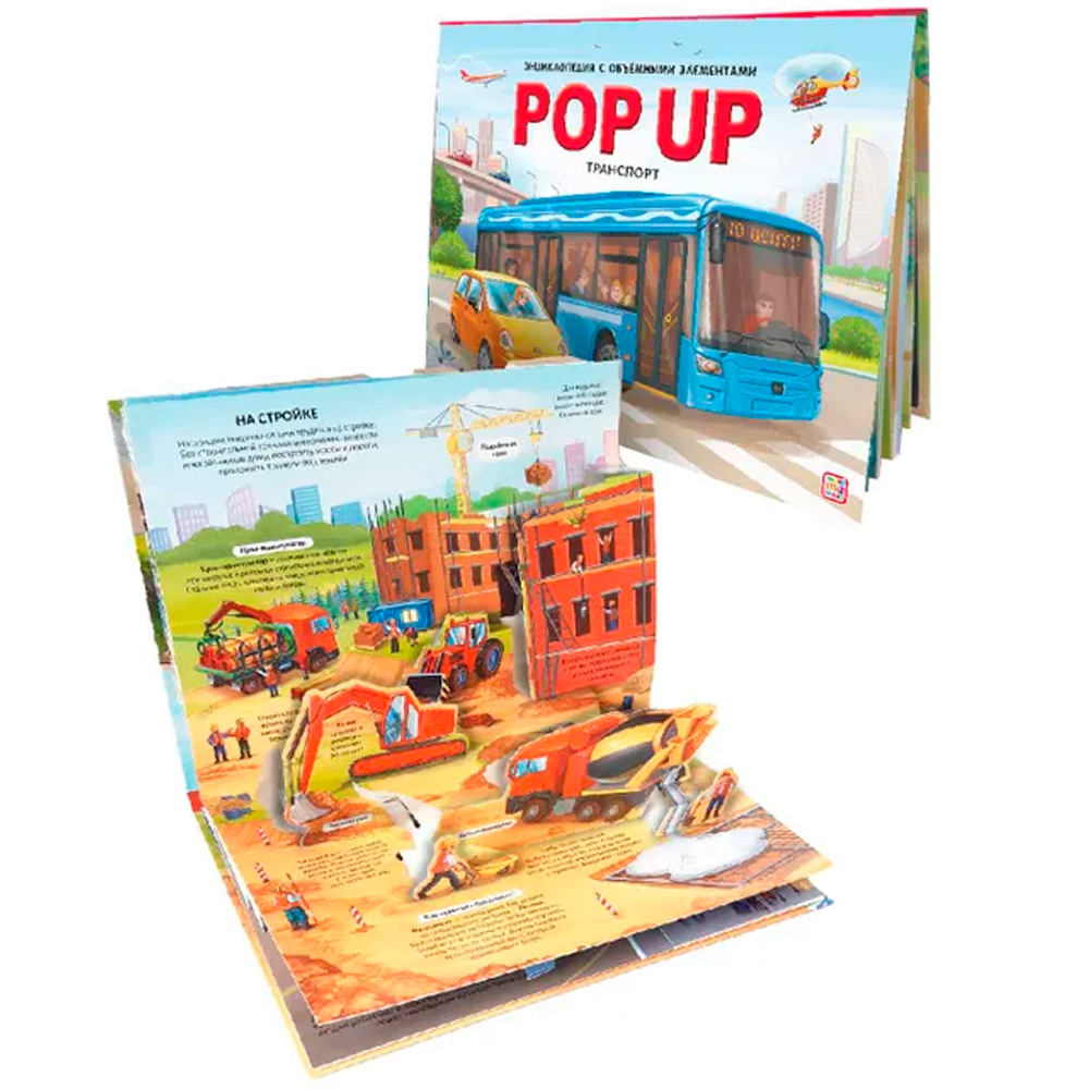 Книга 9785001348870 POP UP энциклопедия. Транспорт 19.01.2023 Книга 9785001348870 POP UP энциклопедия. Транспорт 19.01.2023