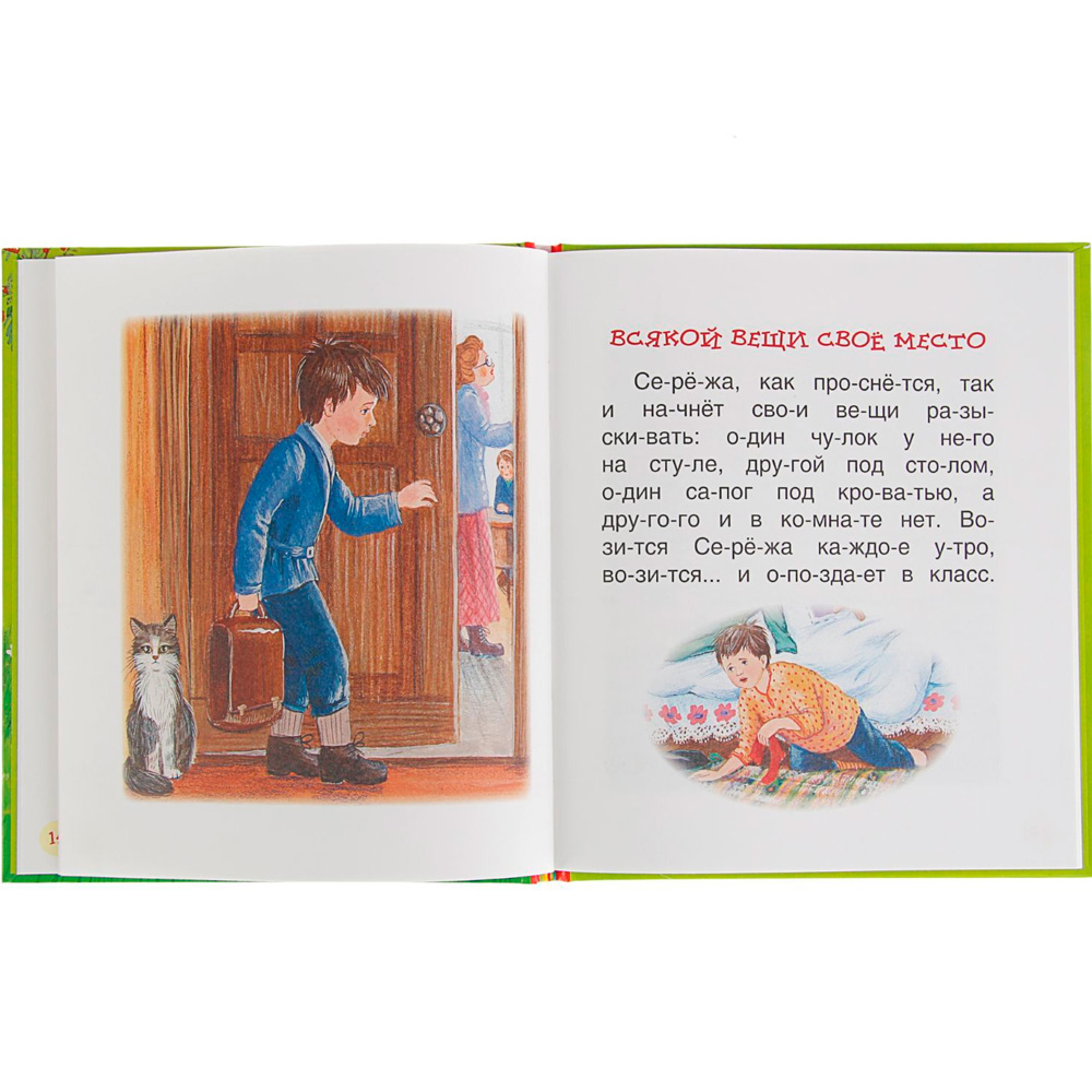 Книга 978-5-353-08068-8 Ушинский К. Детям (Читаем по слогам) Книга 978-5-353-08068-8 Ушинский К. Детям (Читаем по слогам)