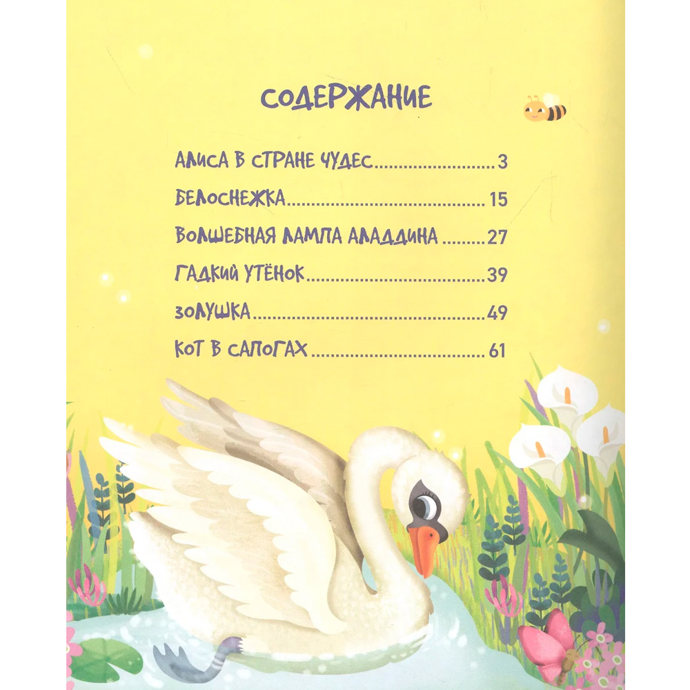 Книга 978-5-353-10316-5 Сказки-малютки. Все любимые герои Книга 978-5-353-10316-5 Сказки-малютки. Все любимые герои