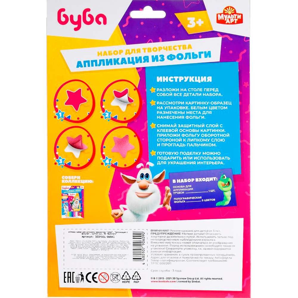 Набор для творчества Аппликация из фольги Буба MULTIART 100FOIL-BUBA1