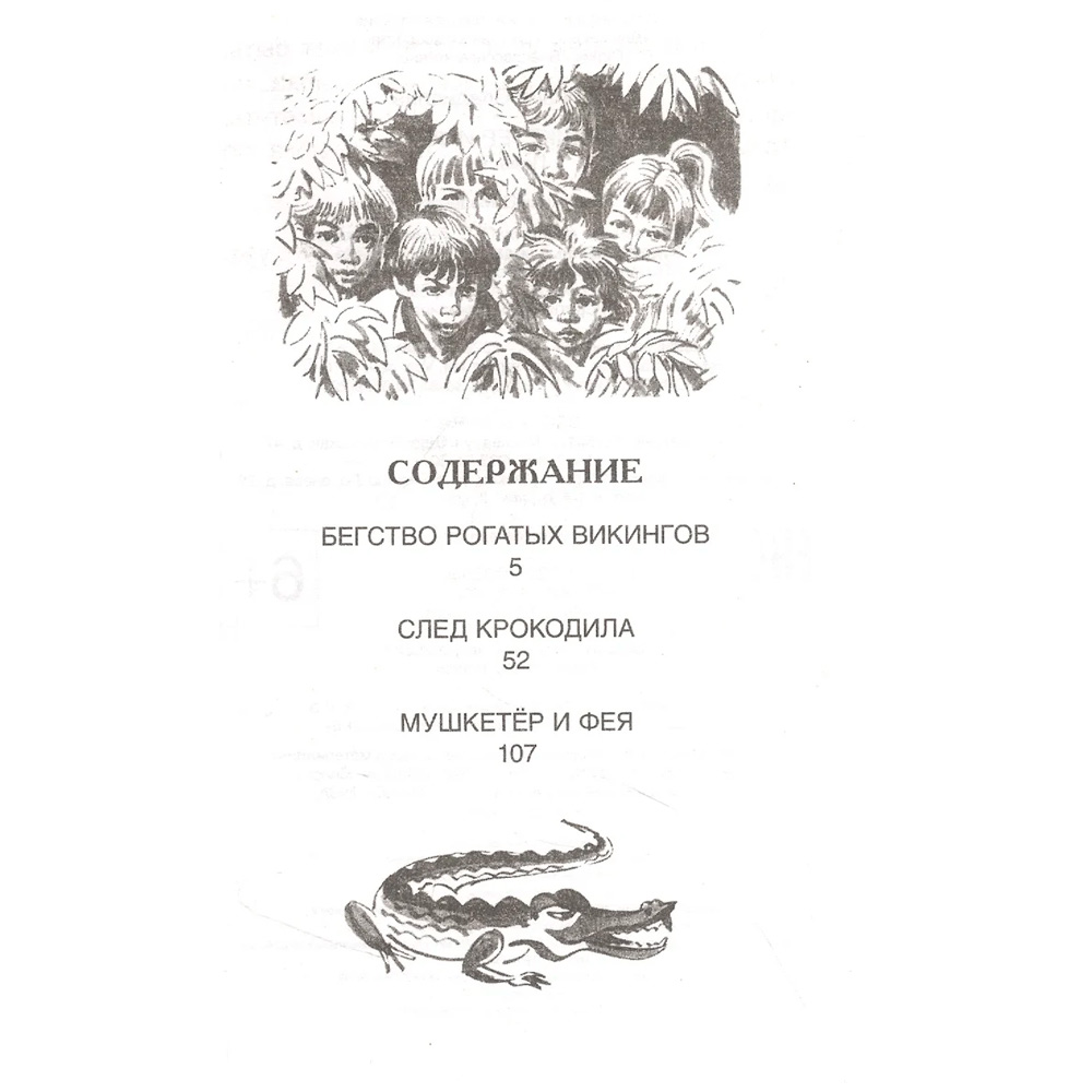 Книга 978-5-353-10356-1 Крапивин Владислав. Мушкетер и фея (ВЧ) Книга 978-5-353-10356-1 Крапивин Владислав. Мушкетер и фея (ВЧ)