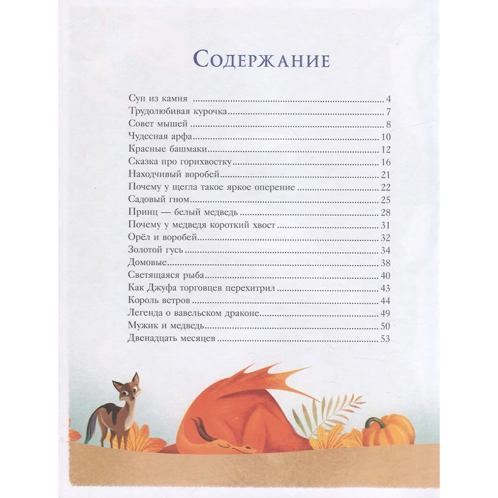 Книга 978-5-353-10369-1 Засыпательные сказки на каждый вечер Книга 978-5-353-10369-1 Засыпательные сказки на каждый вечер