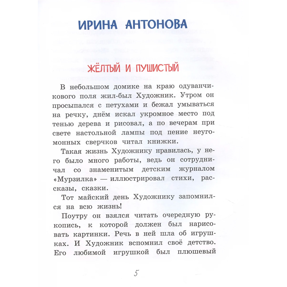 Книга 978-5-00132-560-4 Мурзилка. Весёлые истории Книга 978-5-00132-560-4 Мурзилка. Весёлые истории
