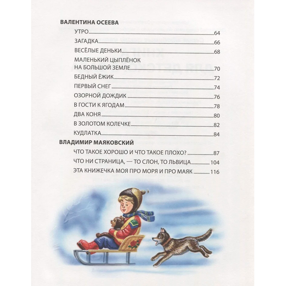 Книга 978-5-378-27124-5 Книга для детского сада Книга 978-5-378-27124-5 Книга для детского сада