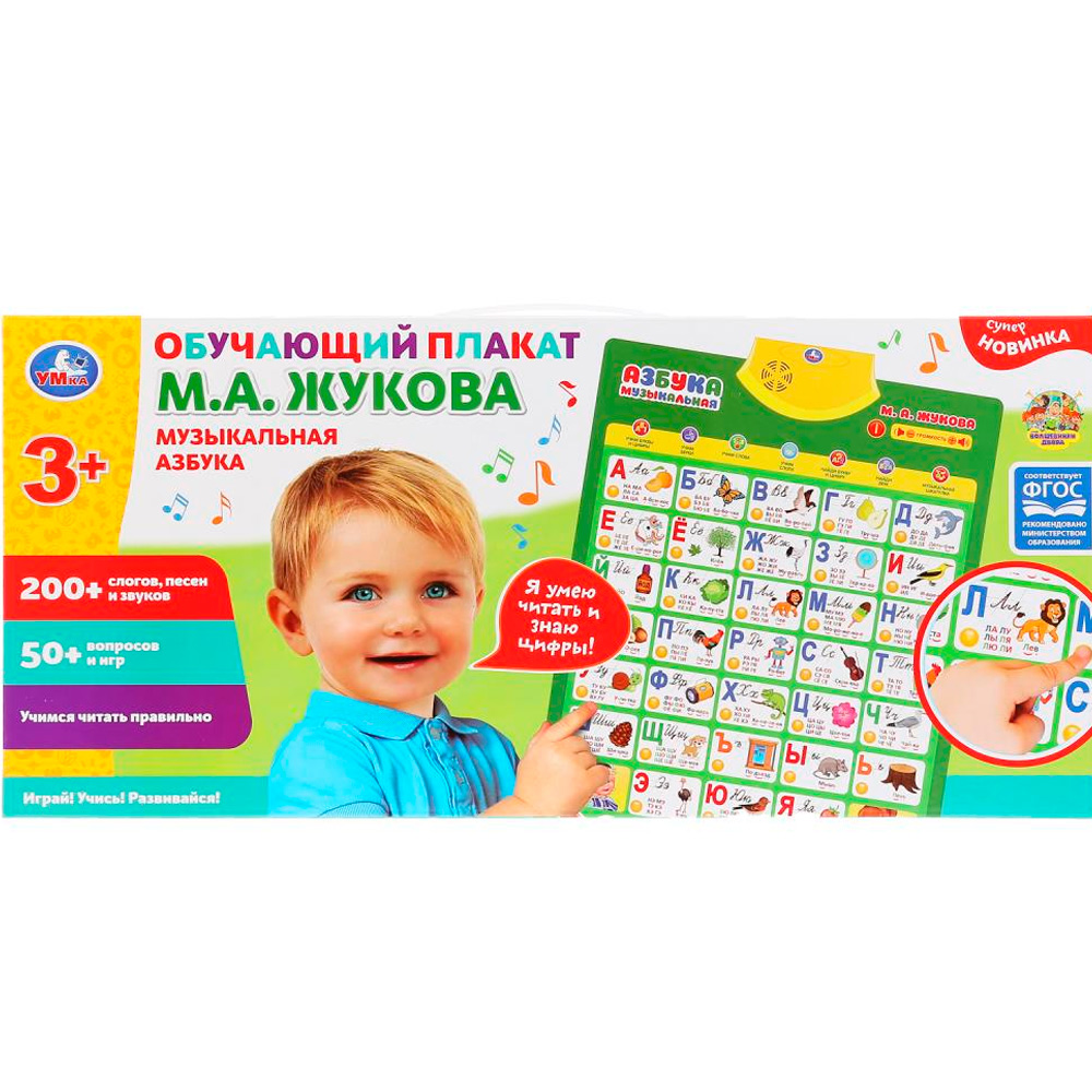 Эл.плакат ЖУКОВА М.А. Музыкальная азбука, 200+слогов, песен, 50+вопросов/игр KH170002-WG24 Эл.плакат ЖУКОВА М.А. Музыкальная азбука, 200+слогов, песен, 50+вопросов/игр KH170002-WG24