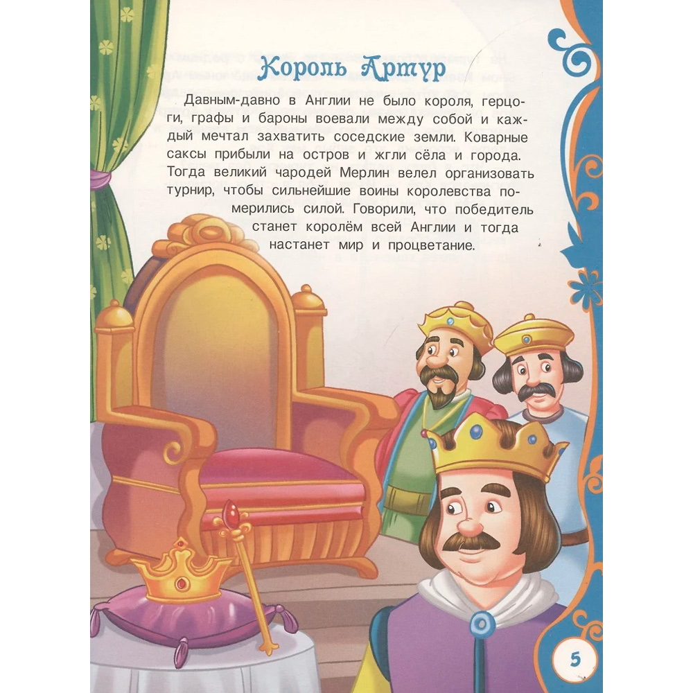 Книга 978-5-353-07247-8 Сказки и легенды народов мира (ВЛС) Книга 978-5-353-07247-8 Сказки и легенды народов мира (ВЛС)