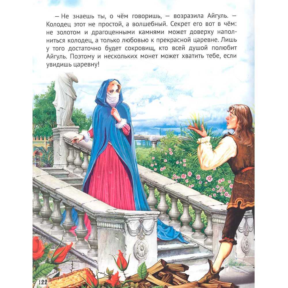 Книга 978-5-378-31367-9 Коллекция лучших сказок Книга 978-5-378-31367-9 Коллекция лучших сказок
