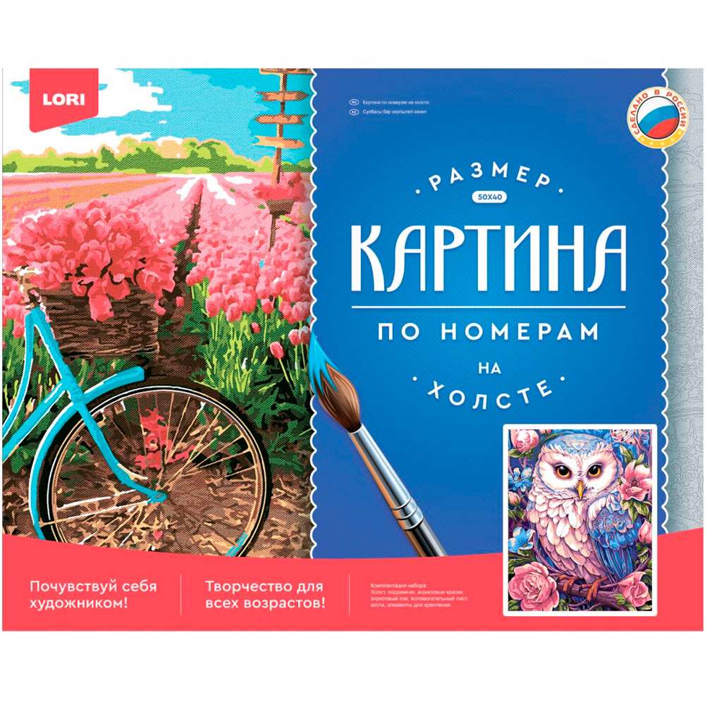 Набор ДТ Картина по номерам 40*50 см Совушка Рх-188 Lori Набор ДТ Картина по номерам 40*50 см Совушка Рх-188 Lori