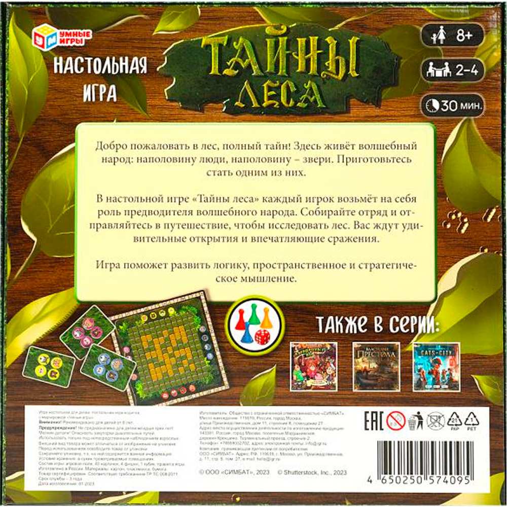 Игра Умка Тайны леса.Ходилка квадрат. 40 карточек 4650250574095