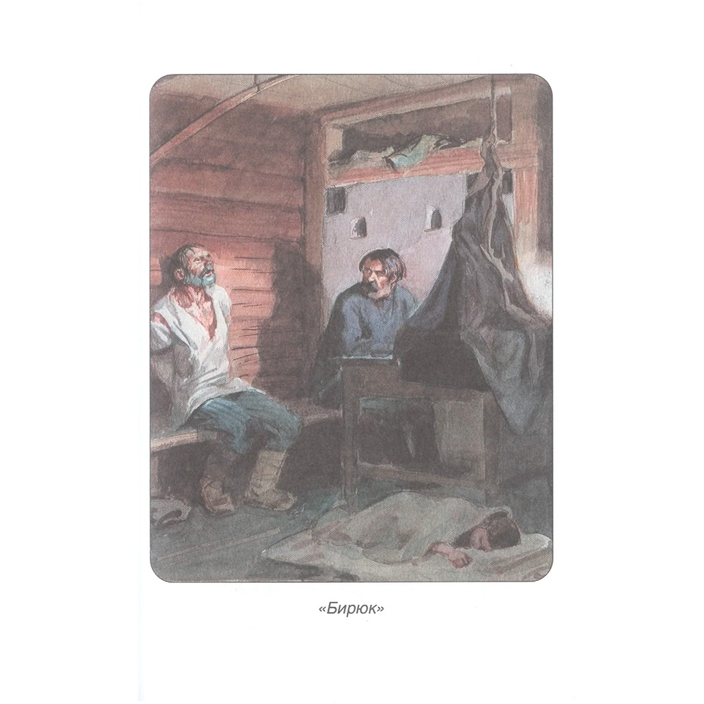 Книга 978-5-353-10131-4 Тургенев И. Записки охотника. Муму (ВЧ) Книга 978-5-353-10131-4 Тургенев И. Записки охотника. Муму (ВЧ)