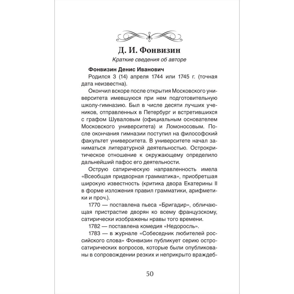 Книга 978-5353-10471-1 Все произв. шк. программы. Краткое содержание. Литература 5–9 класс Книга 978-5353-10471-1 Все произв. шк. программы. Краткое содержание. Литература 5–9 класс