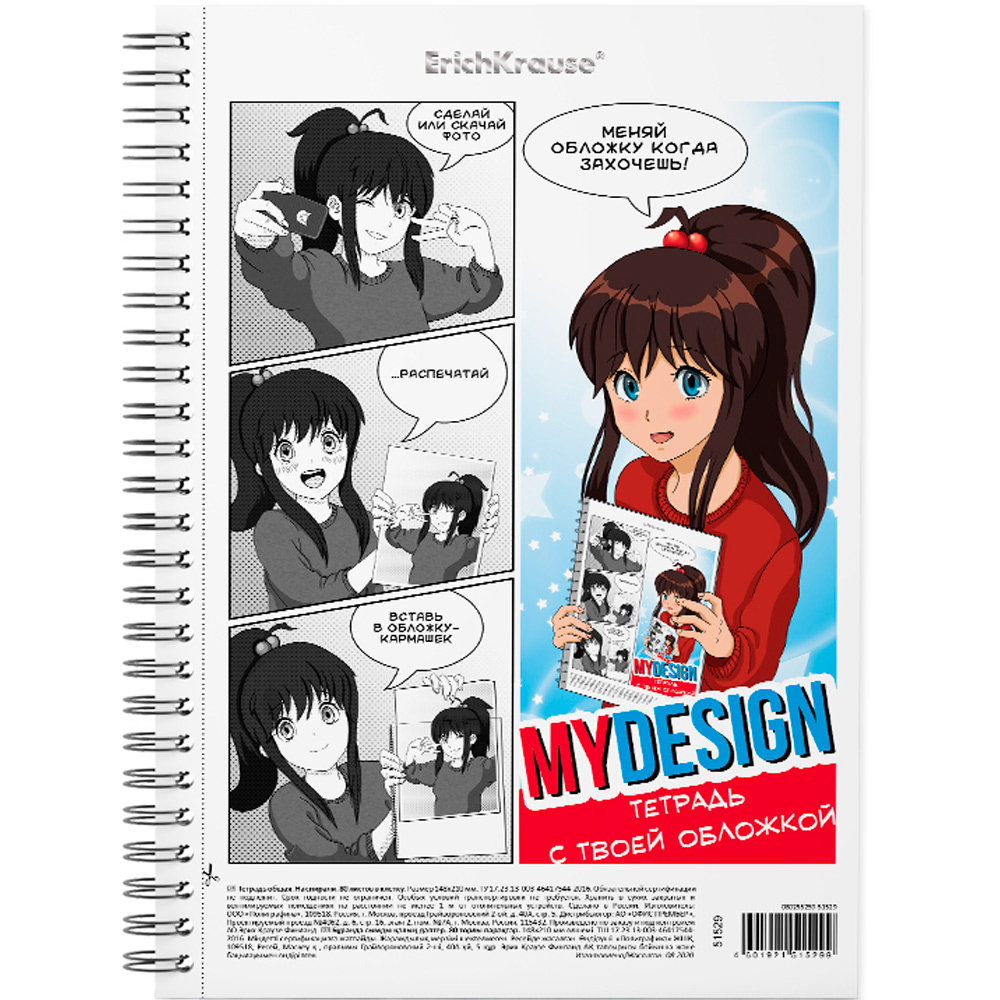 Тетрадь 80 л. клетка А5 ErichKrause MyDesign 51529 Тетрадь 80 л. клетка А5 ErichKrause MyDesign 51529