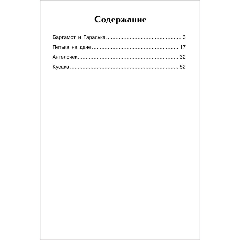 Книга 12420 Внек.Чтение. Петька на даче Книга 12420 Внек.Чтение. Петька на даче