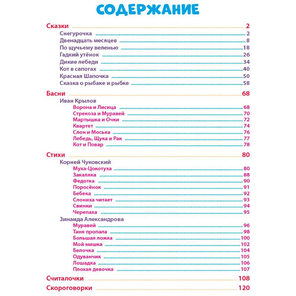 Книга 978-5-378-30021-1 100 лучших сказок,стихов и басен для всей семьи Книга 978-5-378-30021-1 100 лучших сказок,стихов и басен для всей семьи