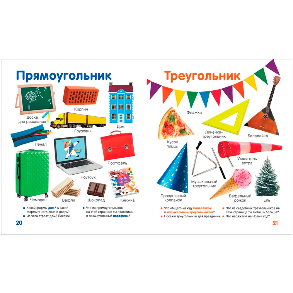 Книга 978-5-353-10529-9 Цвета и формы. Твоя первая фотокнига Книга 978-5-353-10529-9 Цвета и формы. Твоя первая фотокнига
