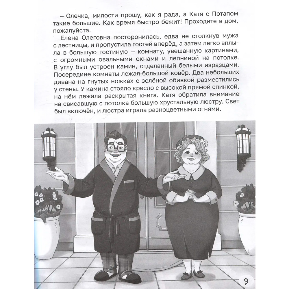 Книга 978-5-378-35449-8 ДЕТСКИЙ ДЕТЕКТИВ Призрак старой усадьбы Книга 978-5-378-35449-8 ДЕТСКИЙ ДЕТЕКТИВ Призрак старой усадьбы
