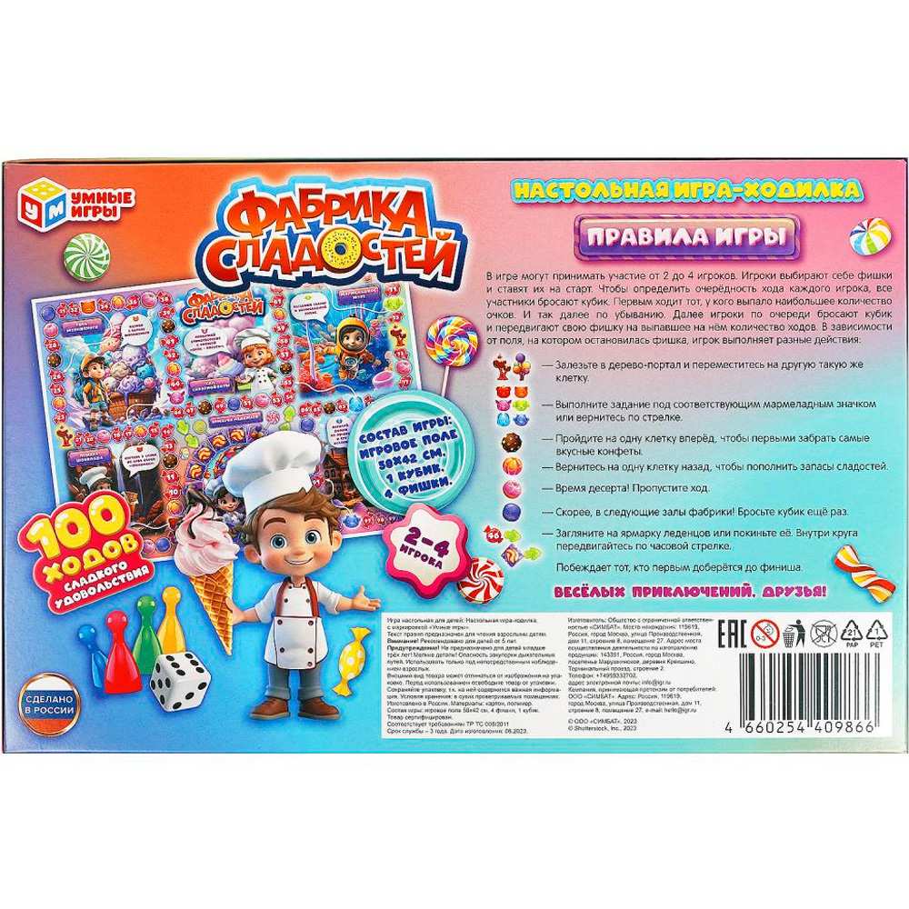 Игра Фабрика сладостей Ходилка 4660254409866 Игра Фабрика сладостей Ходилка 4660254409866