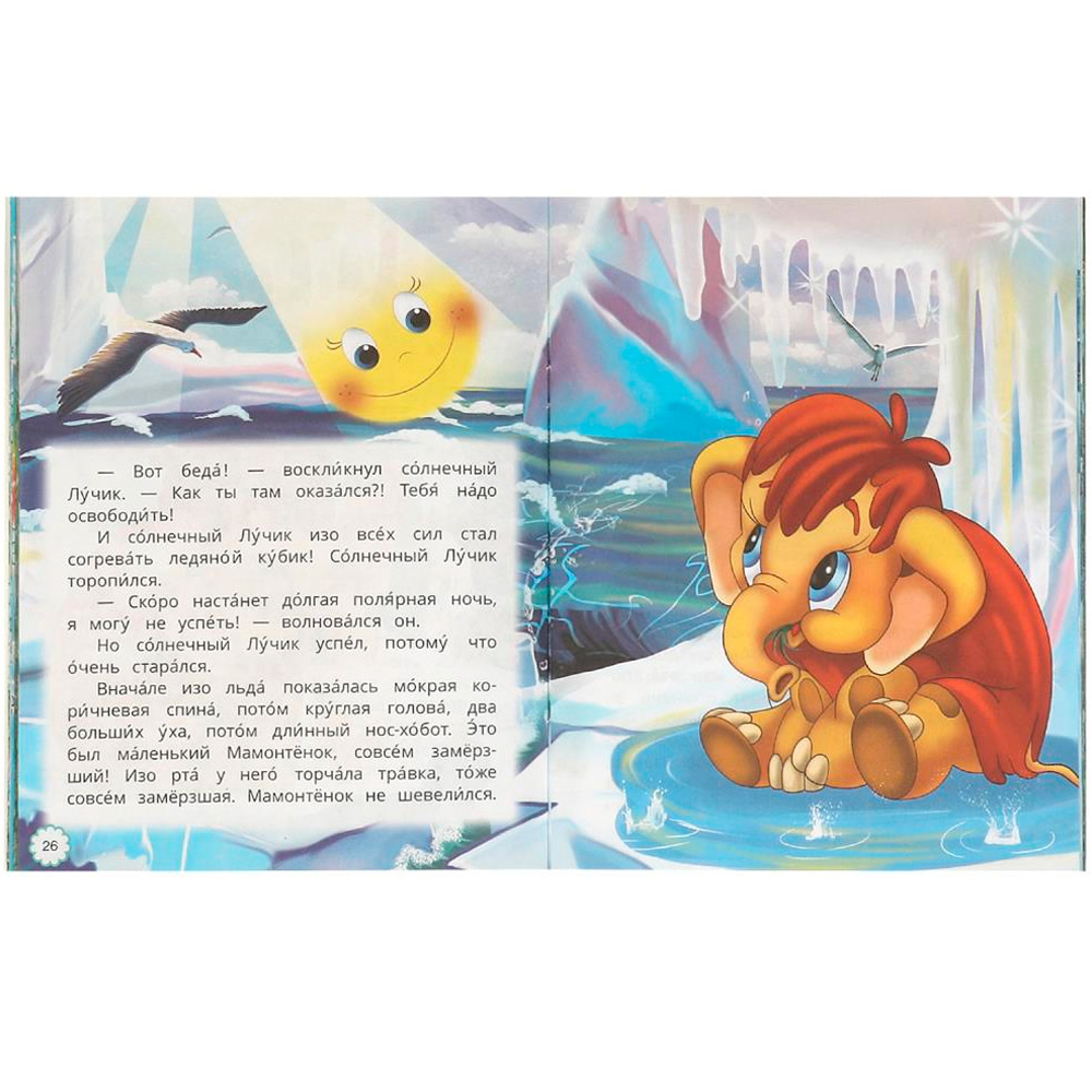 Книга Умка 9785506094104 Лучшие мультсказки. Читаем сами с крупными буквами Книга Умка 9785506094104 Лучшие мультсказки. Читаем сами с крупными буквами