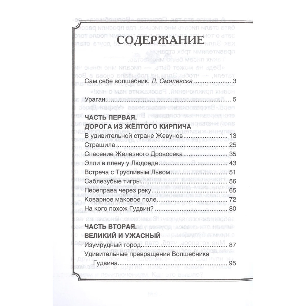 Книга 978-5-353-07281-2 Волков А.Волшебник Изумрудного города (ВЧ) Книга 978-5-353-07281-2 Волков А.Волшебник Изумрудного города (ВЧ)