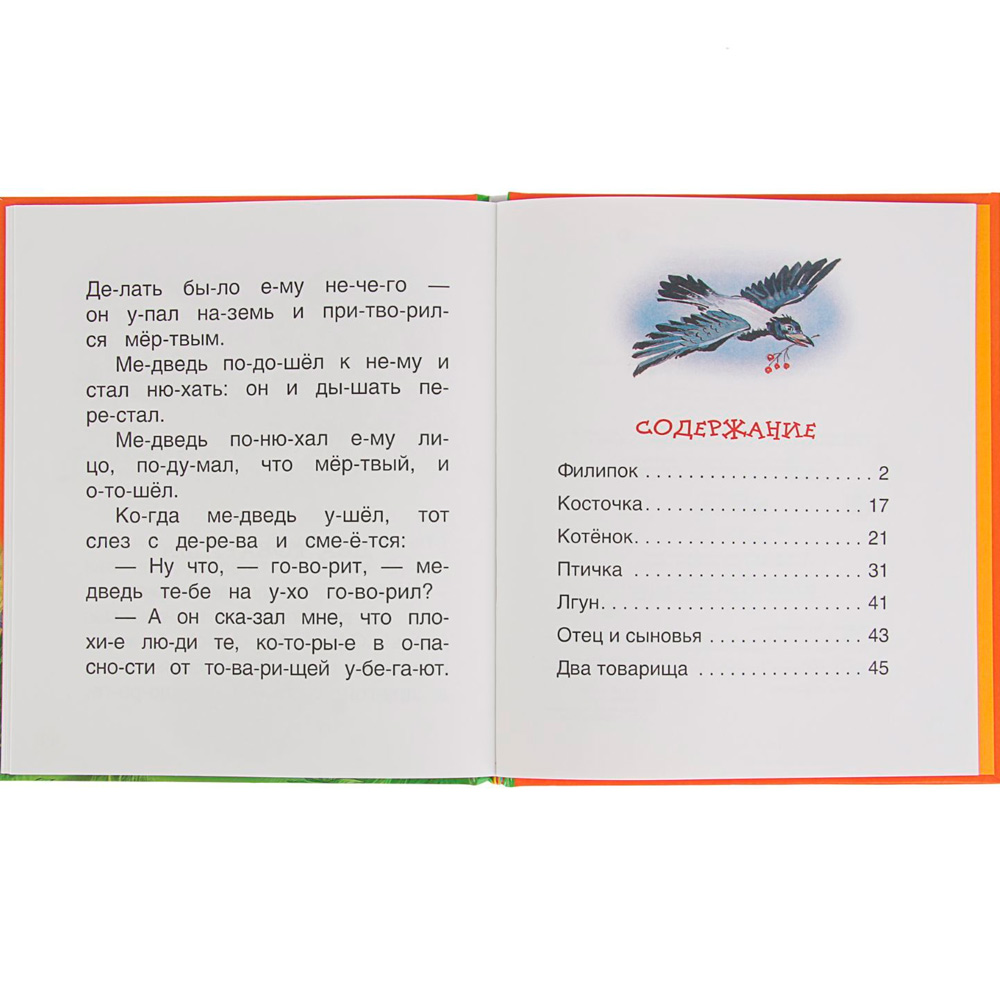 Книга 978-5-353-07979-8 Толстой Л.Детям (Читаем по слогам) Книга 978-5-353-07979-8 Толстой Л.Детям (Читаем по слогам)