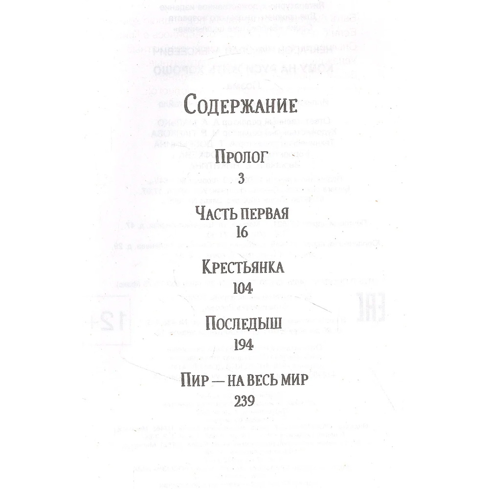 Книга 978-535-310194-9 Некрасов Н. А. Кому на Руси жить хорошо (БШ) Книга 978-535-310194-9 Некрасов Н. А. Кому на Руси жить хорошо (БШ)