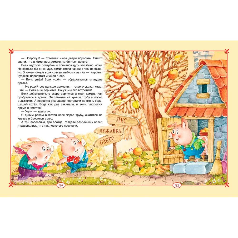 Книга 978-5-353-09146-2 Большая книга сказок для малышей Книга 978-5-353-09146-2 Большая книга сказок для малышей