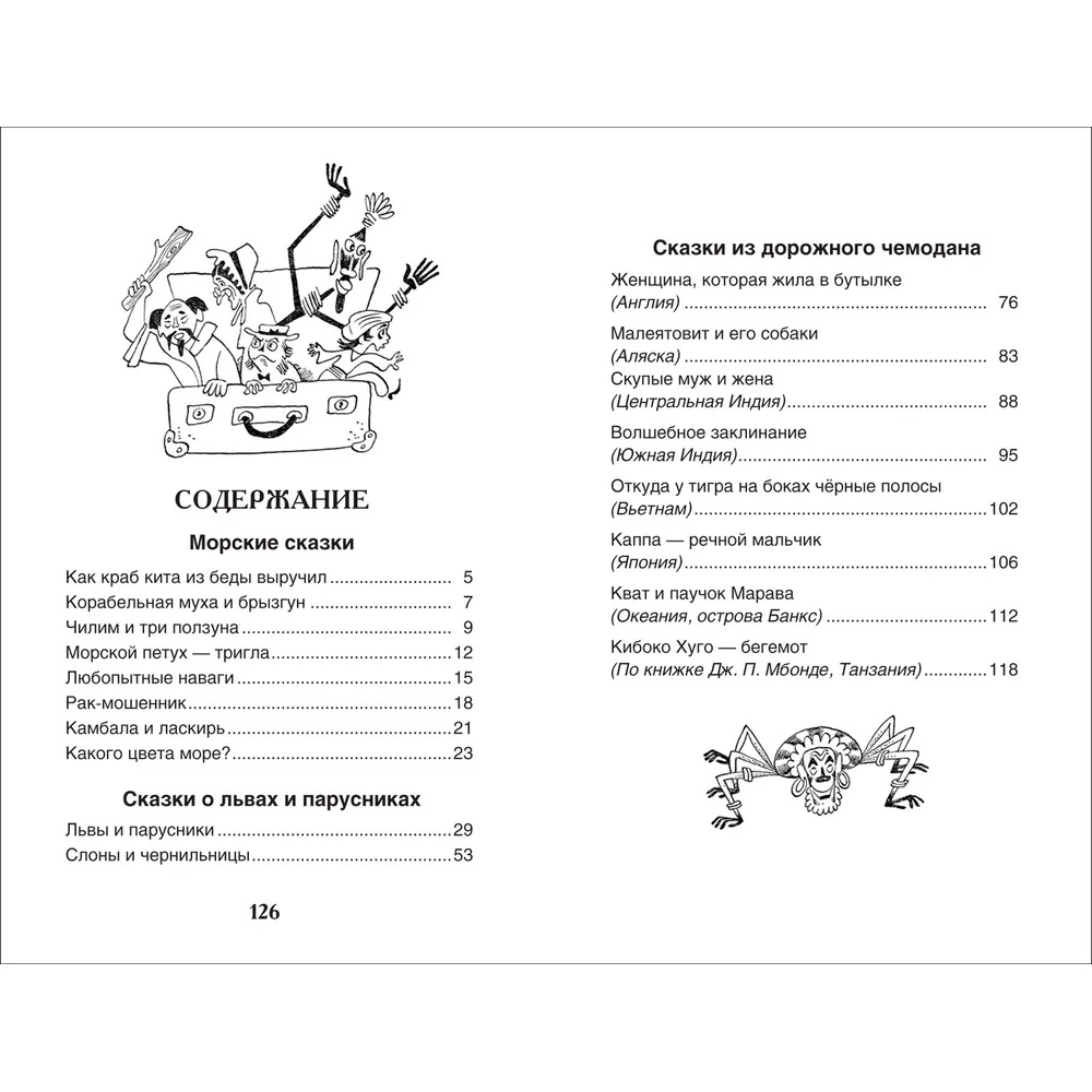Книга 978-5-353-10132-1 Сахарнов С. Сказки из дорожного чемодана (ВЧ) Книга 978-5-353-10132-1 Сахарнов С. Сказки из дорожного чемодана (ВЧ)
