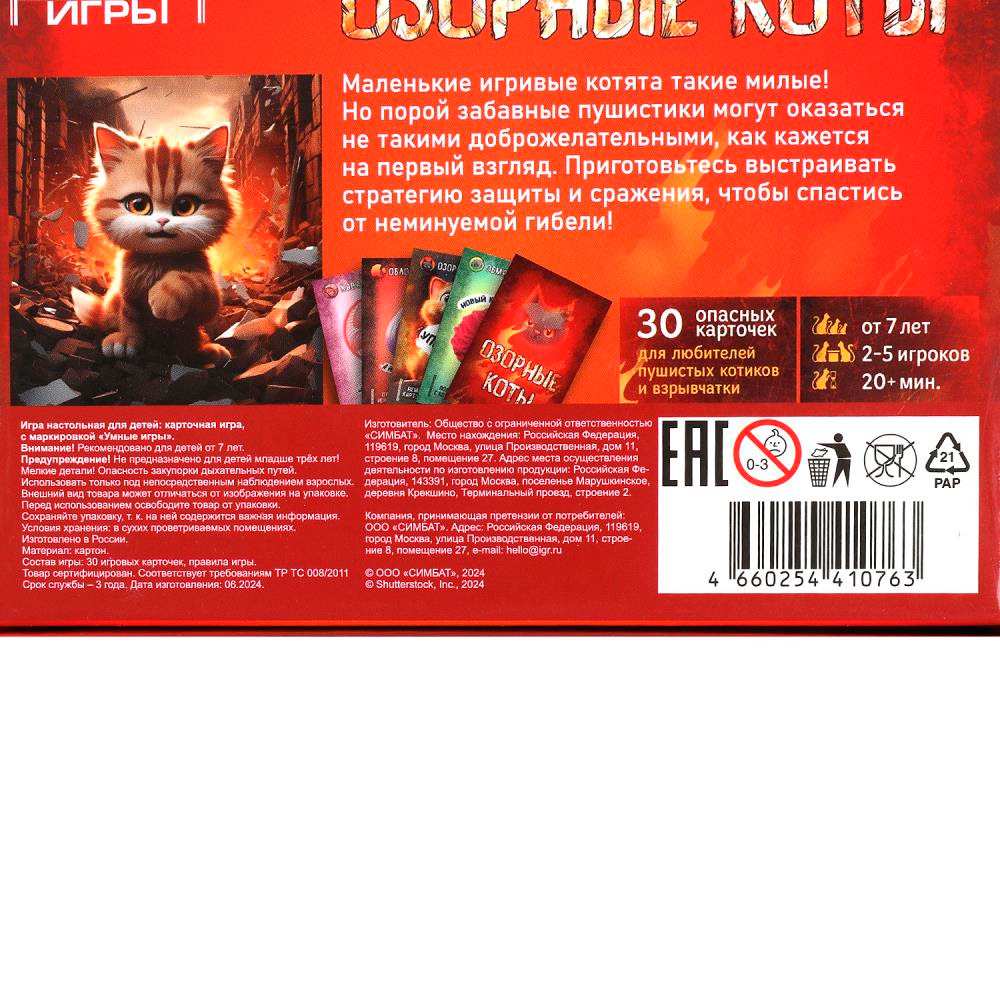 Игра Умка Озорные коты. Карточная 4660254410763 Игра Умка Озорные коты. Карточная 4660254410763