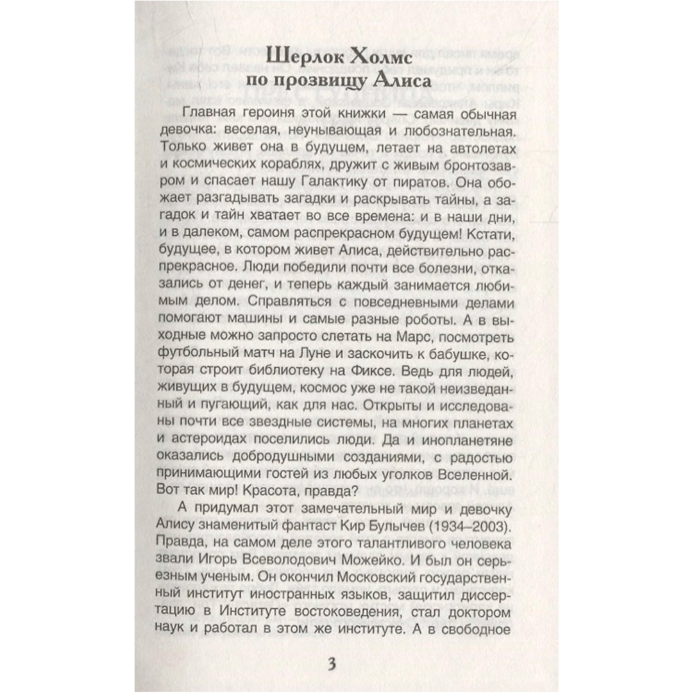 Книга 978-5-353-10182-6 Булычев Кир. Девочка с Земли (Путешествие Алисы) (ВЧ) Книга 978-5-353-10182-6 Булычев Кир. Девочка с Земли (Путешествие Алисы) (ВЧ)
