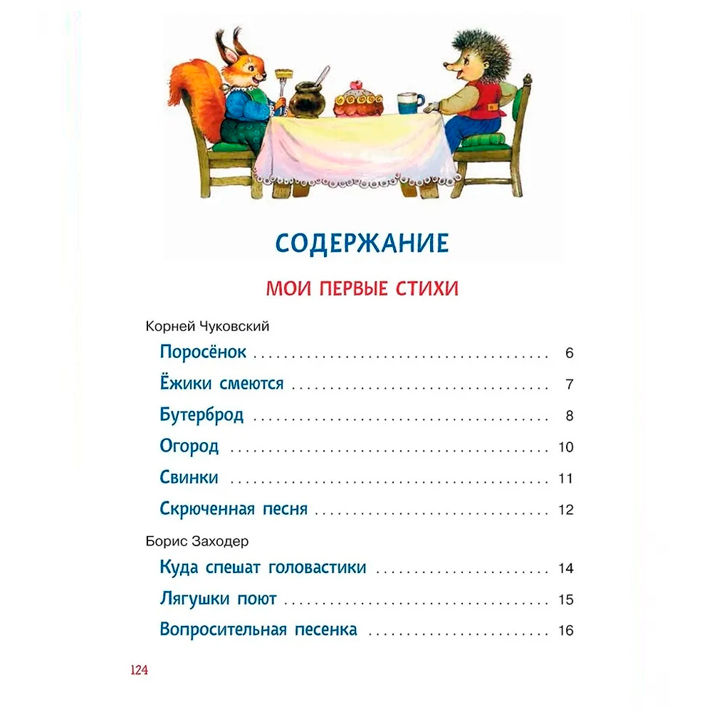 Книга 978-5-353-10798-9 Читаем детям от 1 года. Стихи, колыбельные, сказки Книга 978-5-353-10798-9 Читаем детям от 1 года. Стихи, колыбельные, сказки