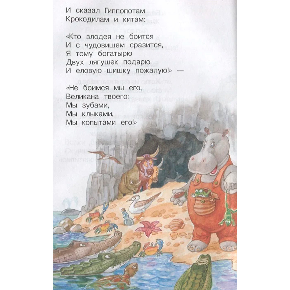 Книга 978-5-353-10482-7 Чуковский К. Сказки (ВЧ) Книга 978-5-353-10482-7 Чуковский К. Сказки (ВЧ)