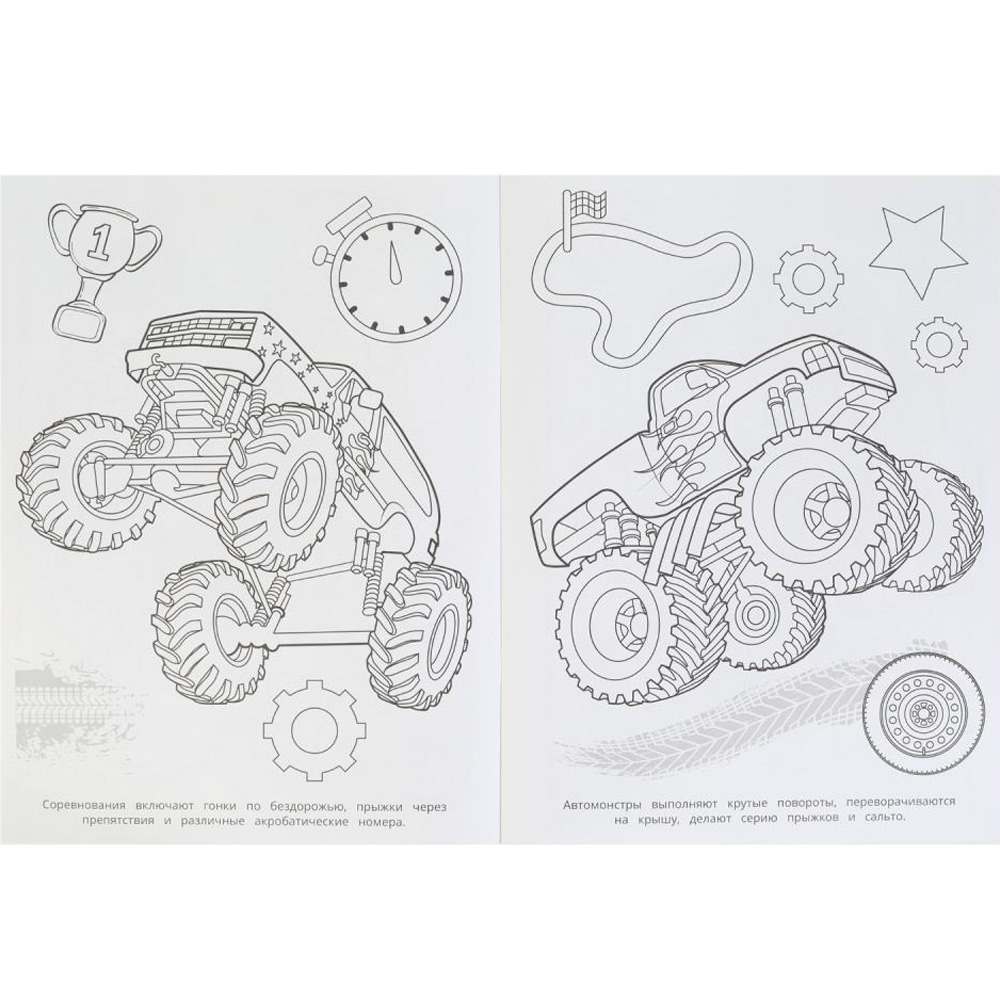Раскраска 9785506100027 Автогиганты Раскраска 9785506100027 Автогиганты