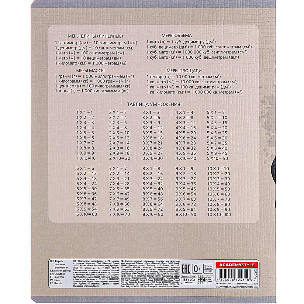 Тетрадь 24 л. клетка микротекстура Взгляд EAC-14352/5 Тетрадь 24 л. клетка микротекстура Взгляд EAC-14352/5