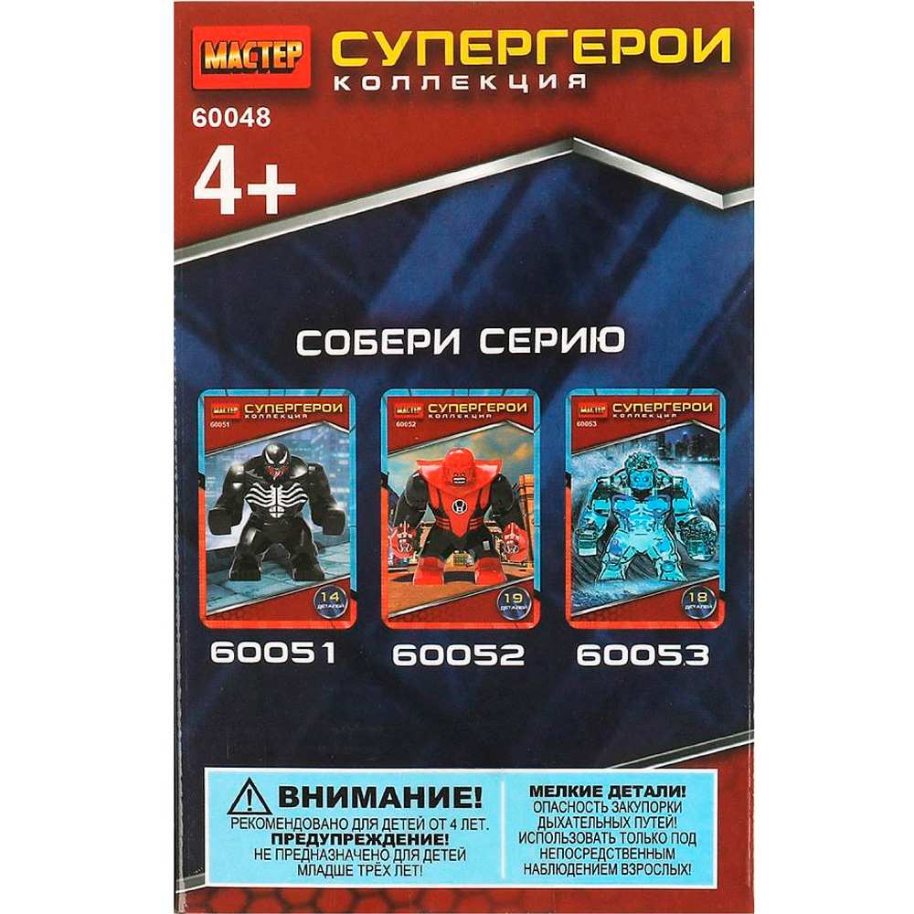 Конструктор 60048-CY Супергерои, 23 дет. МАСТЕР Конструктор 60048-CY Супергерои, 23 дет. МАСТЕР
