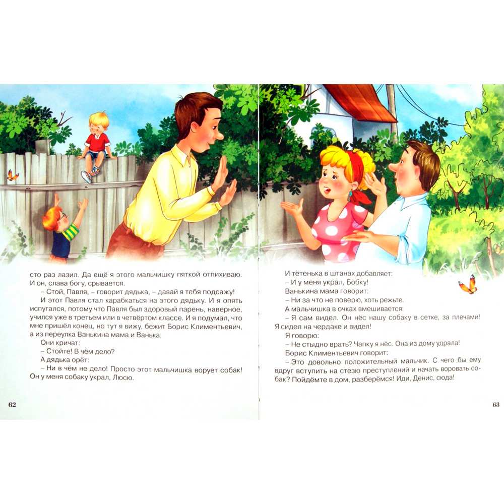 Книга 978-5-378-05015-4 Денискины рассказы Книга 978-5-378-05015-4 Денискины рассказы