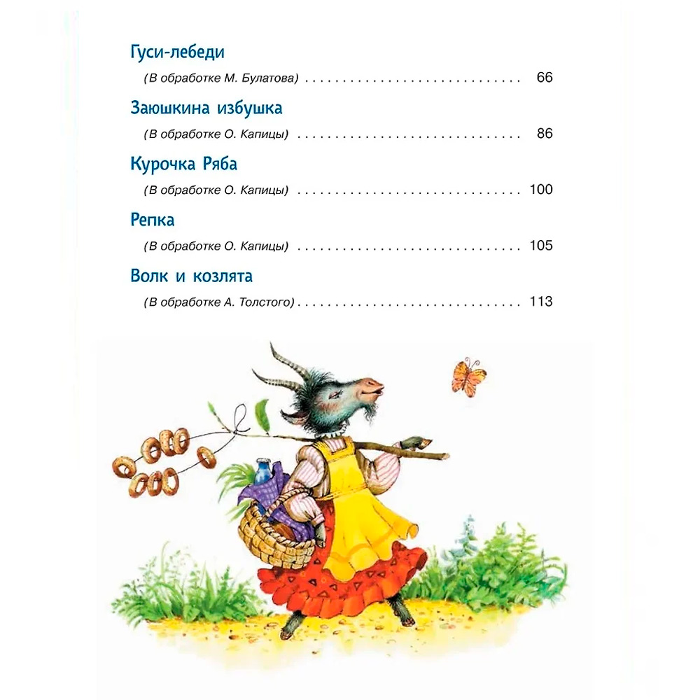 Книга 978-5-353-10798-9 Читаем детям от 1 года. Стихи, колыбельные, сказки Книга 978-5-353-10798-9 Читаем детям от 1 года. Стихи, колыбельные, сказки