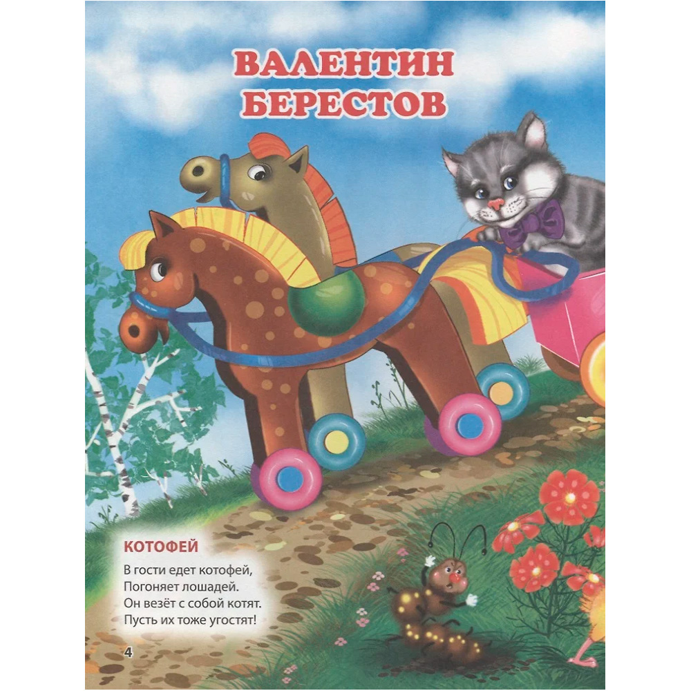 Книга 978-5-378-27124-5 Книга для детского сада Книга 978-5-378-27124-5 Книга для детского сада