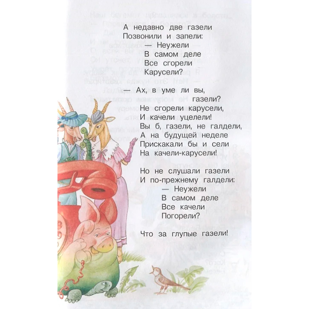 Книга 978-5-353-10482-7 Чуковский К. Сказки (ВЧ) Книга 978-5-353-10482-7 Чуковский К. Сказки (ВЧ)