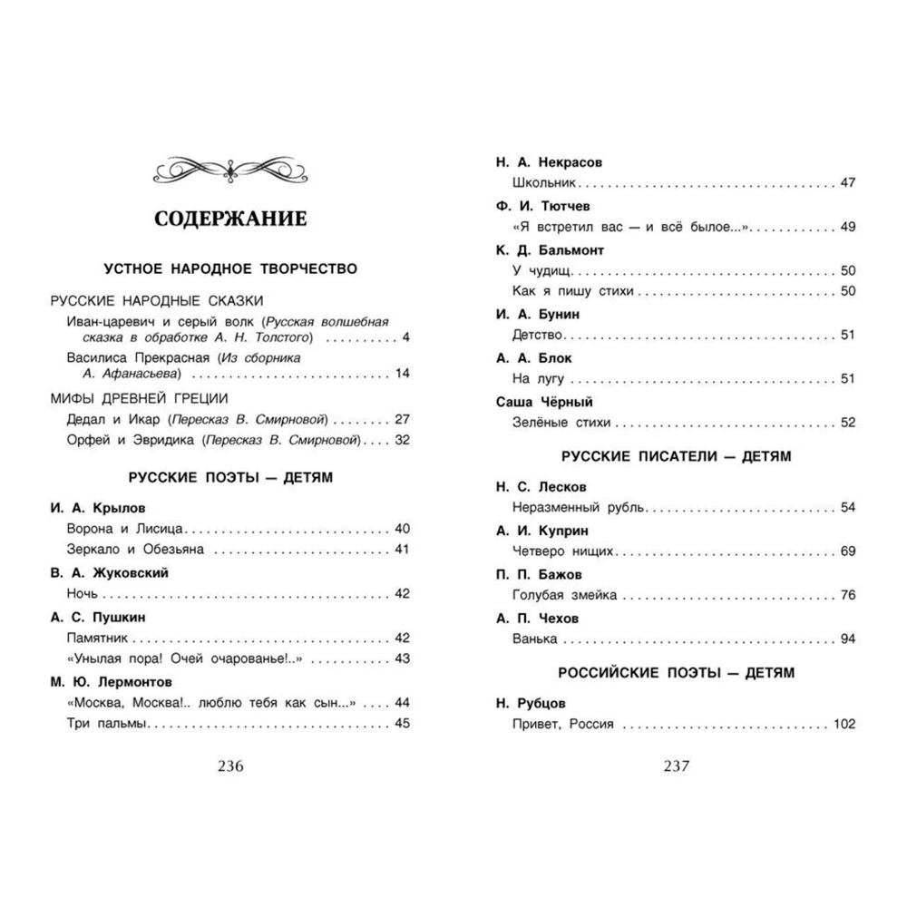 Книга 978-5-353-06967-6 Хрестоматия для внеклассного чтения 4 класс Книга 978-5-353-06967-6 Хрестоматия для внеклассного чтения 4 класс